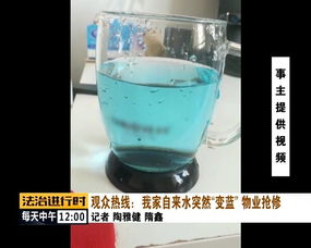 北京这一小区的居民慌了 家中自来水居然是蓝色的 物业这样解释了