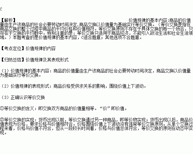 商品交换以价值量为基础实行等价交换.是价值规律的A.表现形式 B.重要手段 C.基本内容 D.唯一内容 题目和参考答案 精英家教网 