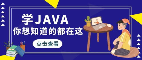 java学校哪里好,1. 教学质量和学习环境：选择一家教学质量高、学习环境良好的Java学校是非常重要的