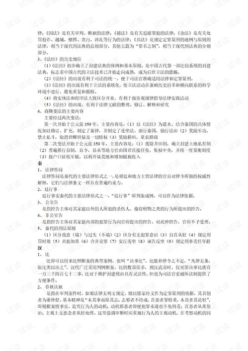 中国法制史 知识点总结.pdf