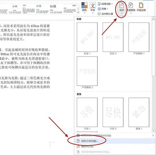 电脑word水印怎么设置在图片上 word文档怎么设置水印文字效果