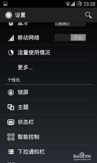 安卓系统怎么关闭流量,安卓系统如何关闭流量