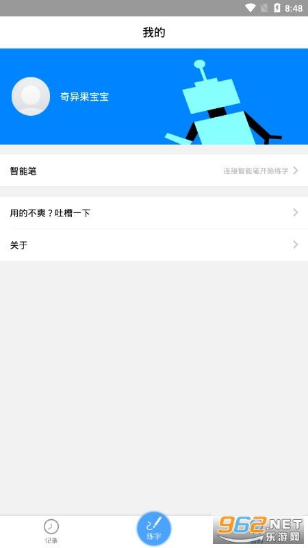 AI练字最新版下载 AI练字app下载v1.2.1 手机版 乐游网软件下载 