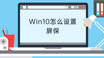 win10桌面截屏保存在哪里设置