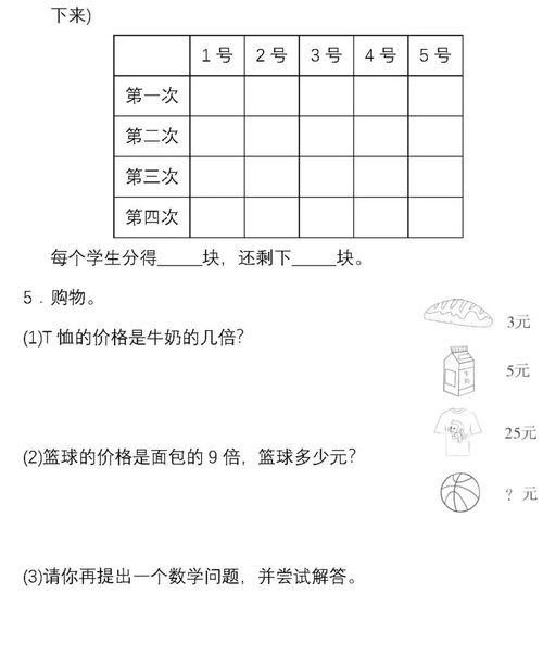 姓名相加除以二测试缘分 二年级数学上册 第七单元