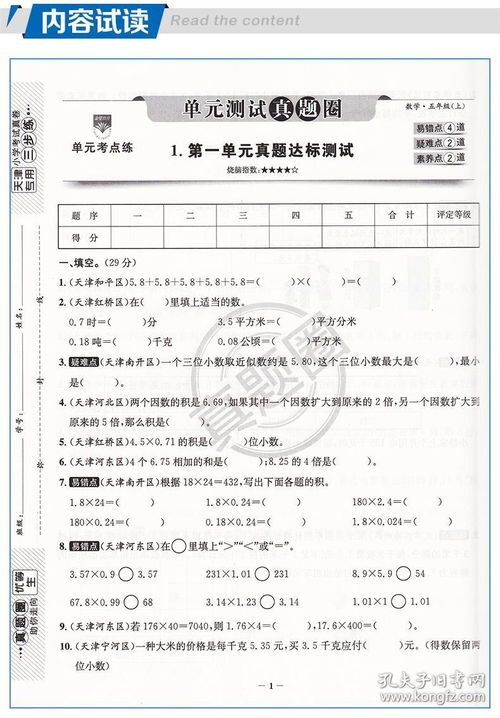 正版新书2020年秋季真题圈天津市小学考试真卷三步练五年级数学上册5年级上册真题试卷单考点专项跟踪期中演练期末模考押题预测复习