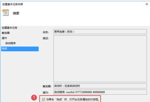 笔记本win10怎么设置自动拨号连接