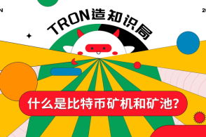 TRON和比特币区别,区块链中的Dapp和传统的app有什么区别？