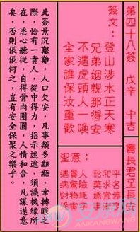 关帝灵签第48签解签