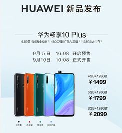 华为畅享10plus,华为畅享10 plus充电功率-第3张图片