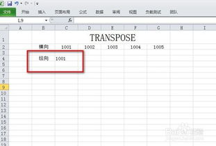 excel转置函数用法,Excel里怎么将行和列进行互换？
