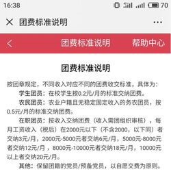 广油团员看过来 用微信支付交团费啦