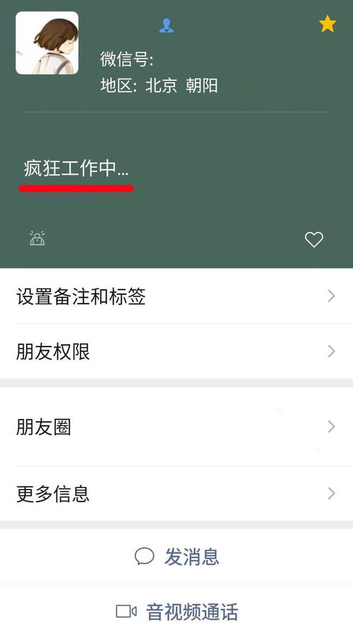 微信8.0怎么看别人的状态,微信怎么看好友的状态-第2张图片