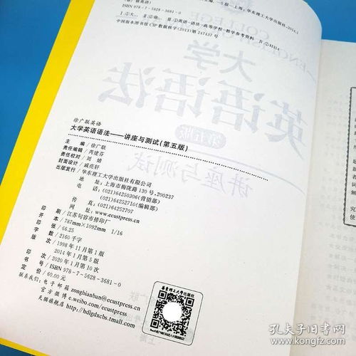 大学英语语法讲座与测试第五版徐广联实用英语 新思维语法大全学习书籍 高考4 6大学英语四 六级托福雅思GRE 高级英语语法手册