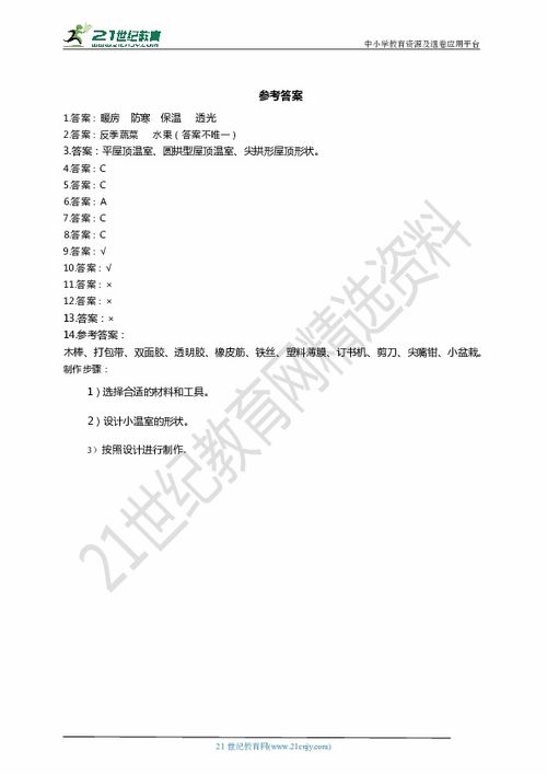 温室怎么做二年级,准备材料