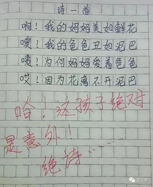 为啥穷不过三代 小学生有此妙解