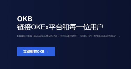 okb币交易pc平台下载 okb币交易pc平台下载 词条