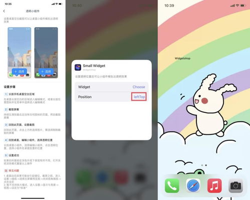 iOS14桌面组件快捷设置更改图标透明小组件快捷功能自定义