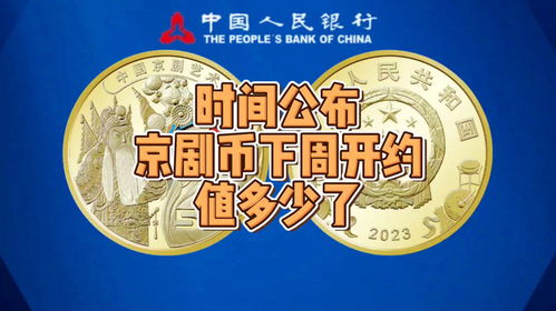 2024京剧币预约时间,申请流程 2024京剧币预约时间,申请流程 融资