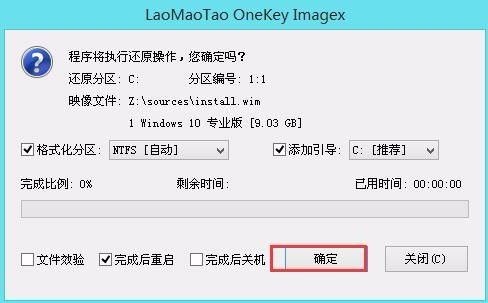 老毛桃如何制作win10系统