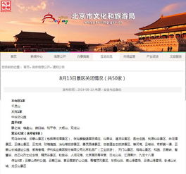 北京市旅游局网站,北京市旅游局官方网站文章