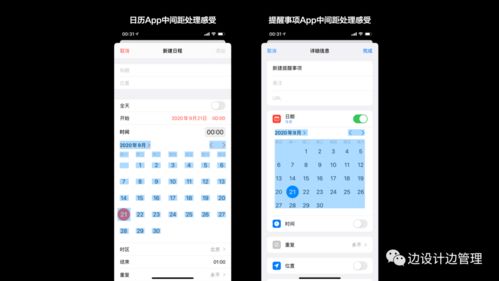 如何处理界面细节 iOS14 中 时间控件 的设计