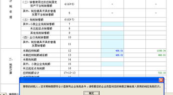 符合小微企业免征增值税政策的条件，如何填写报表？