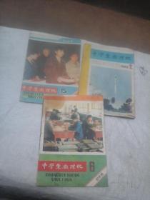 中学生数理化1982年第2期 1984年第6期 1985年第5期 3本合售 