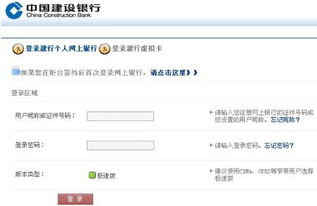 建设银行个人网上银行登录不了