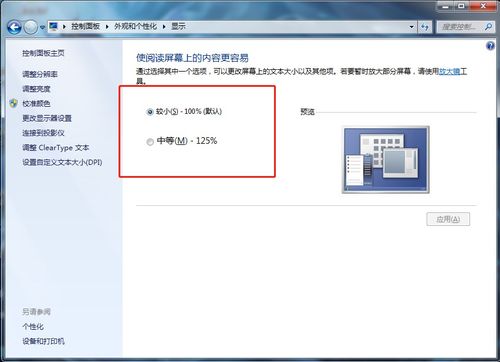 电脑如何设置桌面应用图标 图标大小 浏览器网页显示大小