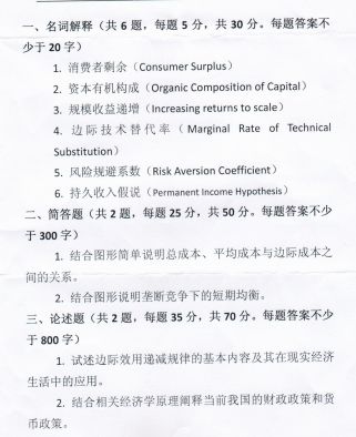 2020年 西方经济学考研资料 参考书目 往年真题