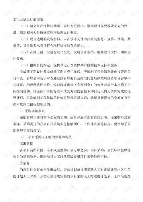 承包人建议书及承包人实施计划2021最新.pdf