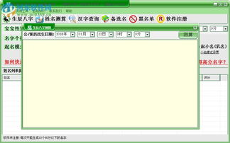 好名声宝宝起名软件下载 4.8 官方版 河东下载站 