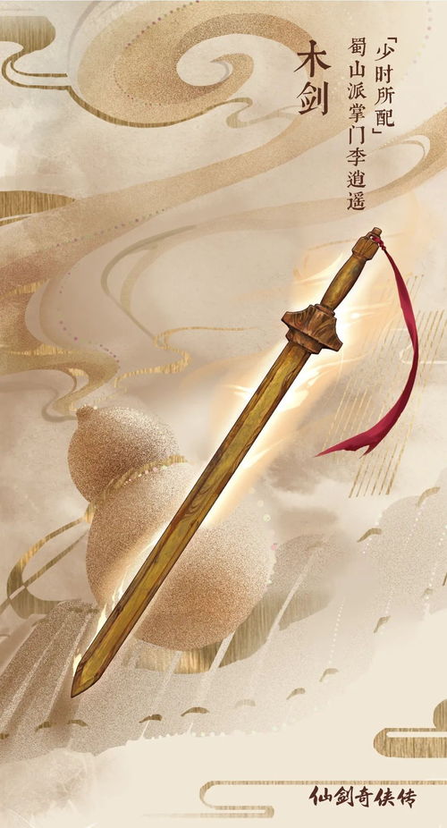 可能这就是情怀吧 仙剑系列名剑如云,最弱的剑却总被人津津乐道