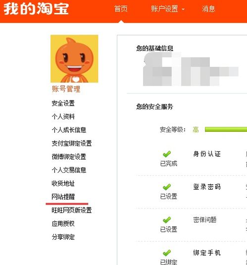 淘宝已设置提醒怎么取消吗怎样取消淘宝设置的消息提醒 