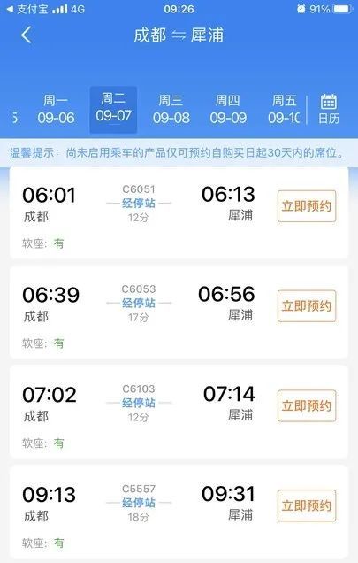 成灌铁路 计次票 和 定期票 ,你购了吗