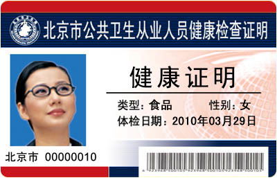 北京健康证在哪里办理流程,北京健康证办