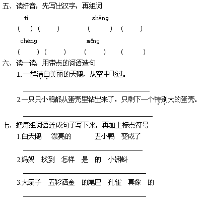 梢 字的读音是 sāo . 青夏教育精英家教网 