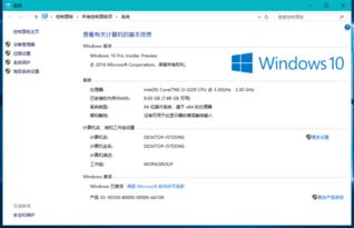 win10如何查看32位还是64位系统软件