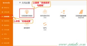 腾达无线路由器怎么设置AC15路由器无线wifi设置