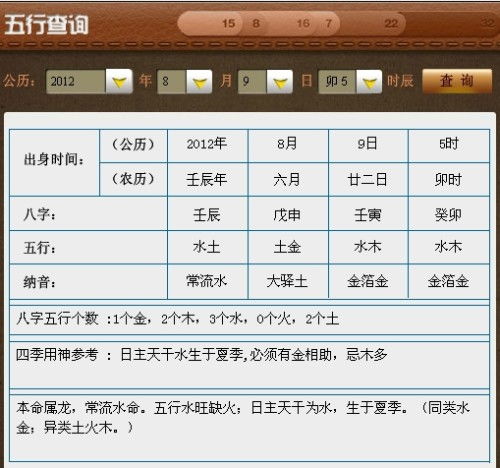 儿子2012年8月9日早上5点19分出生的五行缺什么 