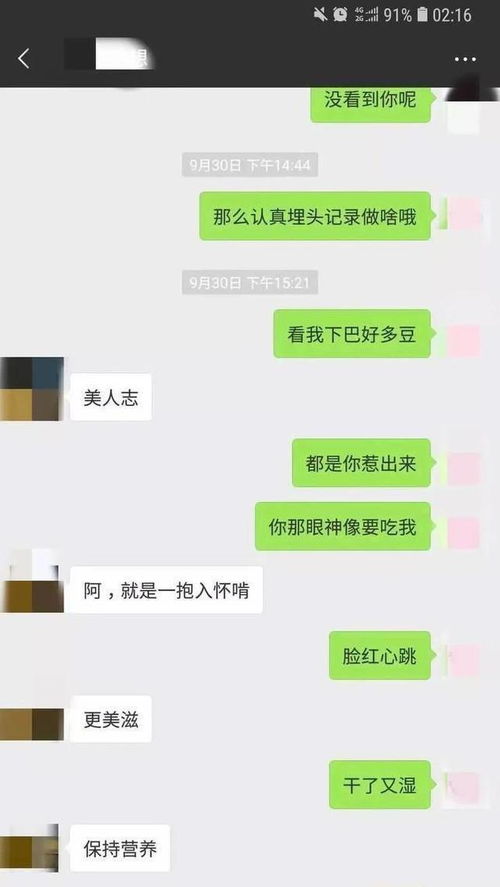 成都成华区两位区领导聊天记录