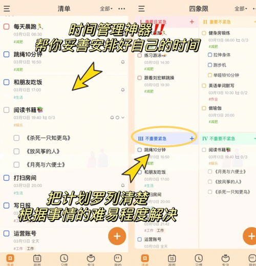 推荐一个好用又免费的时间管理APP 