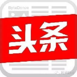 关于今日头条的“过年那些事”的庆春节活动，你想对今日头条说些什么