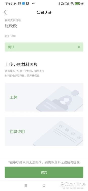 腾讯朋友网复活 腾讯新社交APP朋友体验