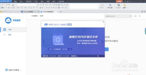 如何安装wps office 