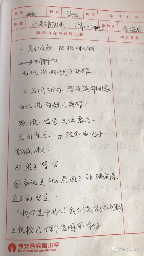 用好统编教材 落实立德树人 记惠安县实验小学线上观摩第二届全国统编小学语文教科书优质课教学展示活动侧记