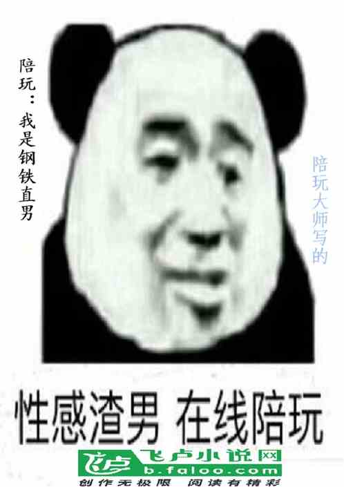 陪玩 从舔狗到钢铁直男