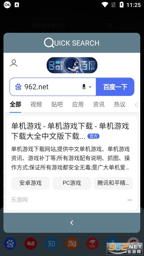 快速搜索app官方下载 快速搜索app下载v2.4.3 软件 乐游网软件下载 