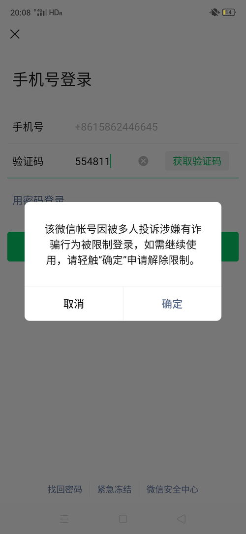 微信辅助-微信解封好久可以做一次(1)